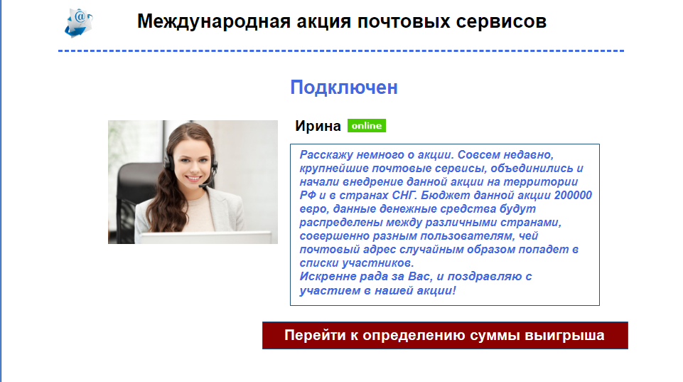«Ура, вы выиграли приз!» или как работают мошенники на почтовых серверах «Ура, вы выиграли приз!» или как работают мошенники на почтовых серверах