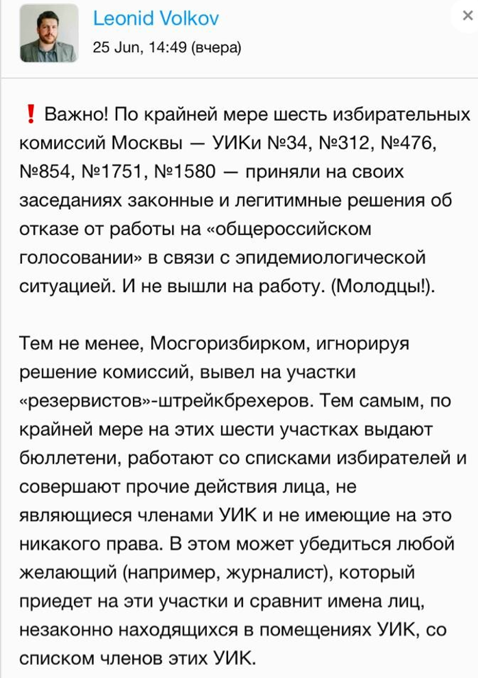 Леонид Волков оклеветал Мосгоризбирком и удалил высказывания