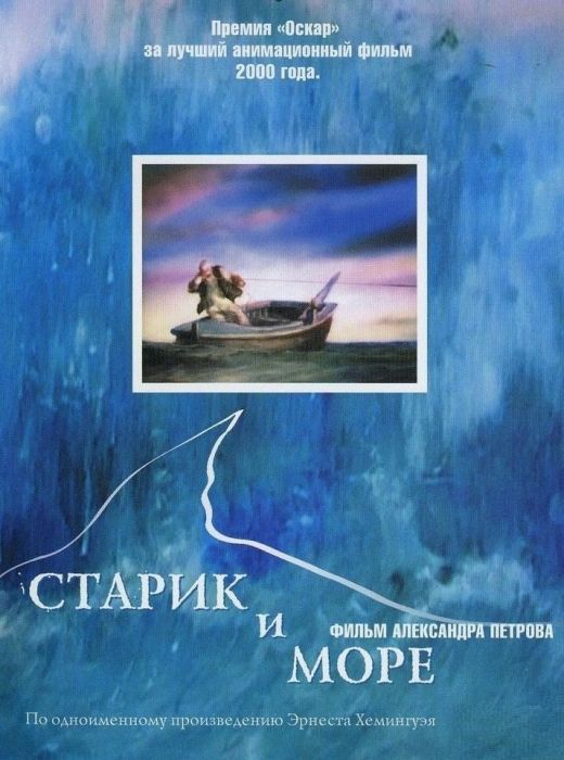 «Старик и море». / Фото: www.tmdb.org