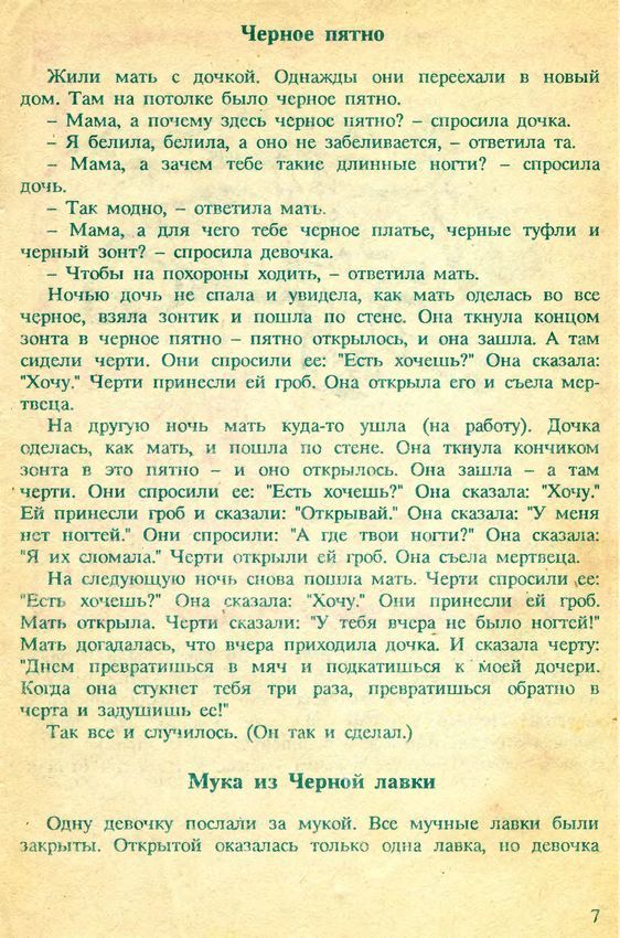 Ужасный фольклор советских детей рассказ, детские страшилки, длиннопост