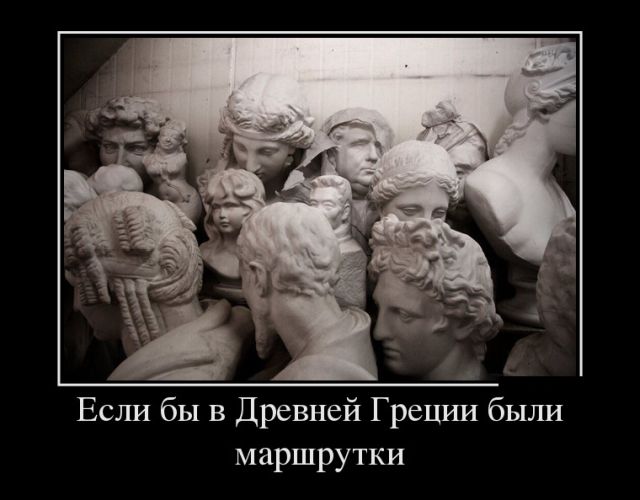 Демотиваторы (30 фото)
