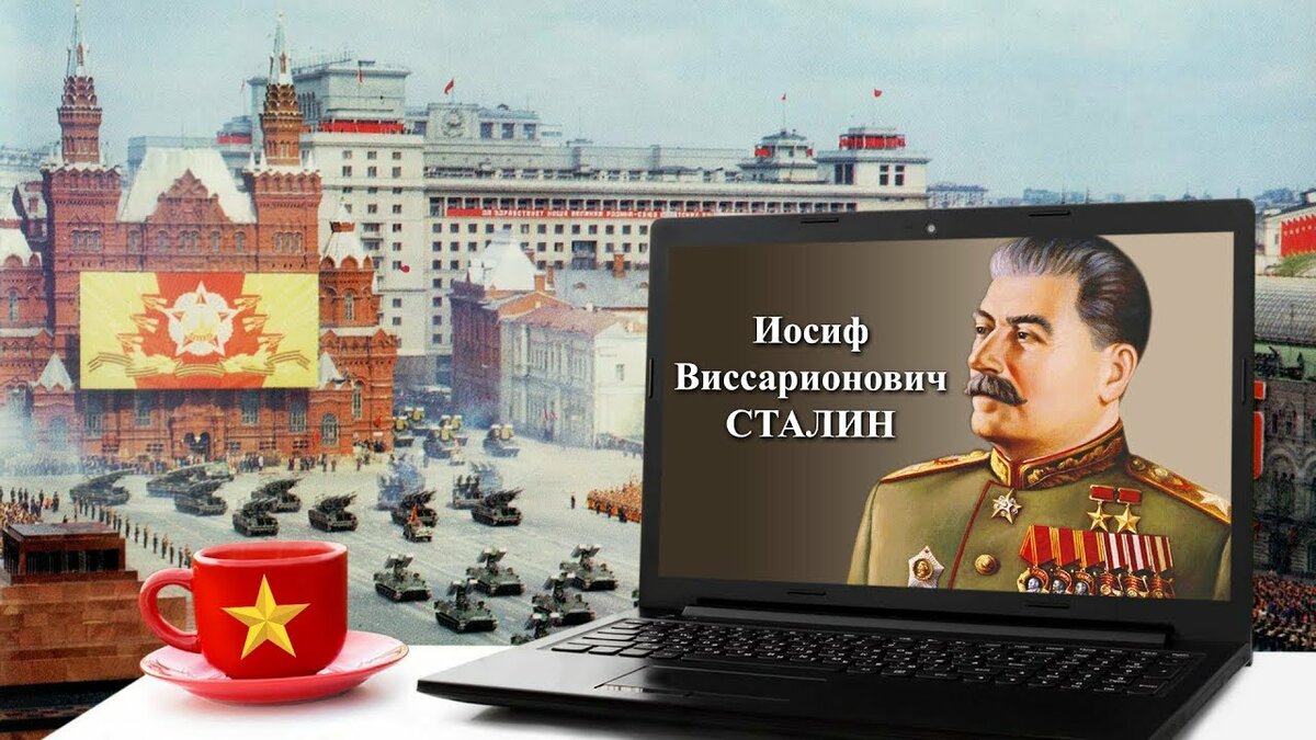 Сталин. Жаль не вернуть.
