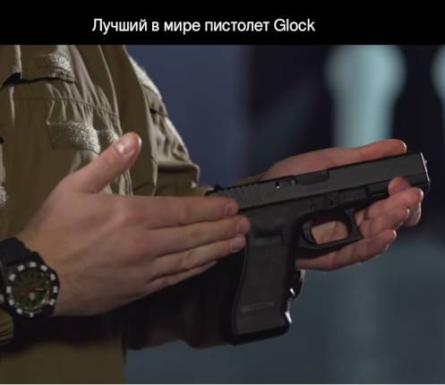 Почему не «Глок»? Окончание