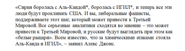 Алекс Джонс «взорвался»: Русские «белые рыцари», а мы агрессоры