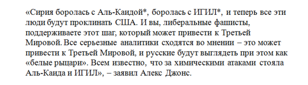 Алекс Джонс «взорвался»: Русские «белые рыцари», а мы агрессоры Алекс Джонс «взорвался»: Русские «белые рыцари», а мы агрессоры