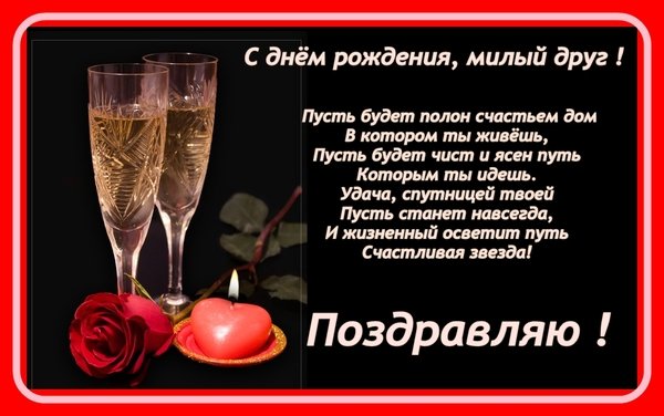 Поздравления другу от подруги с днем рождения смс короткие Поздравления другу от подруги с днем рождения смс короткие