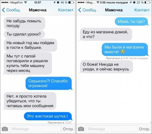 Смс от родителей: милые сердцу и очень смешные