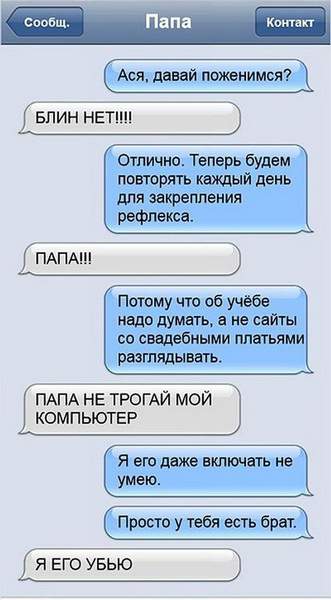Смс от родителей: милые сердцу и очень смешные