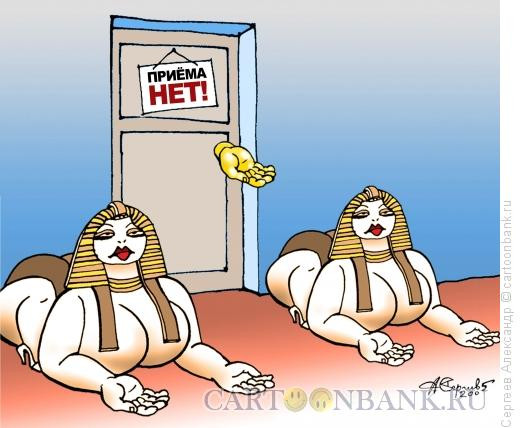 Карикатура: Коррупция, Сергеев Александр Карикатура: Коррупция, Сергеев Александр