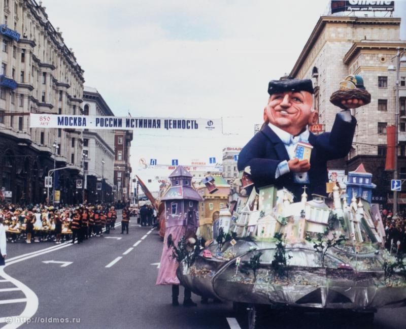 Москва 90–х