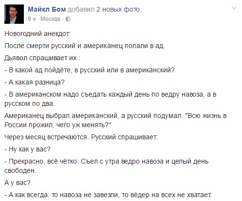 Майкл Бом объяснил, почему в России лучше, чем в США, рассказав анекдот Майкл Бом объяснил, почему в России лучше, чем в США, рассказав анекдот