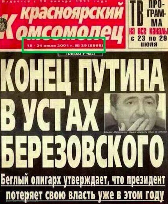 9. Газета от 2001 года, а конца все нет 9. Газета от 2001 года, а конца все нет