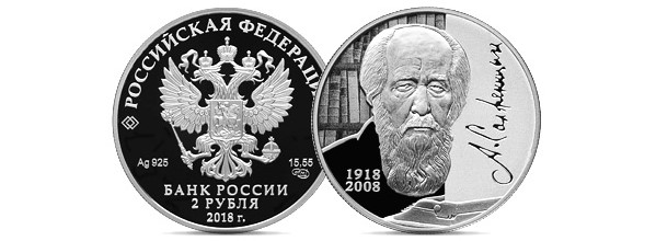 Центробанк выпустил 2-рублёвую монету "Солженицын" Центробанк выпустил 2-рублёвую монету "Солженицын"