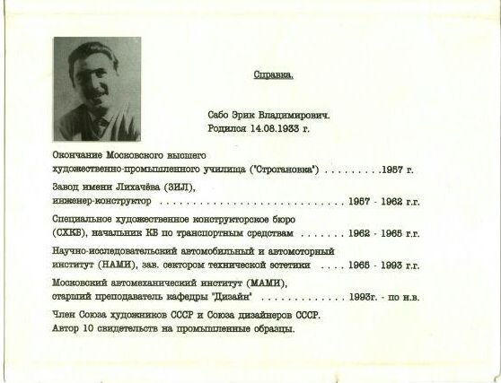 Эрик Сабо - легенда советского эстетизма