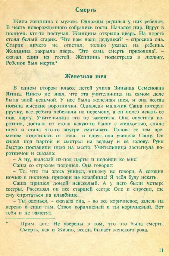 Ужасный фольклор советских детей рассказ, детские страшилки, длиннопост