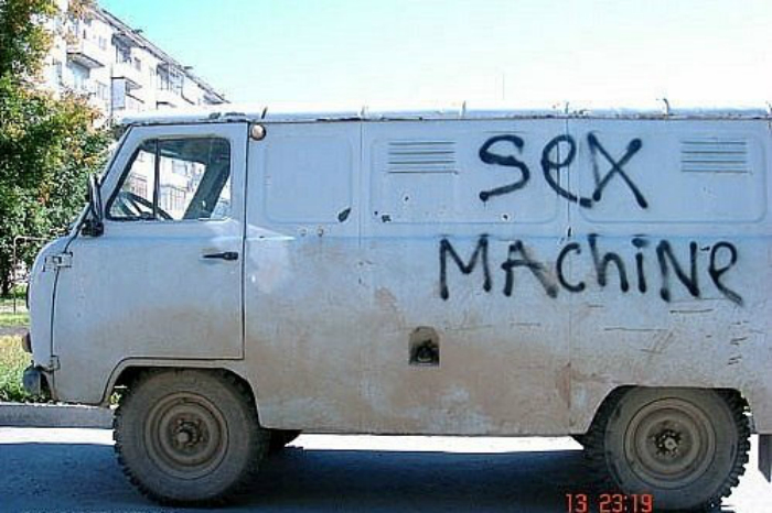 Машина для любви. Машина для любви.