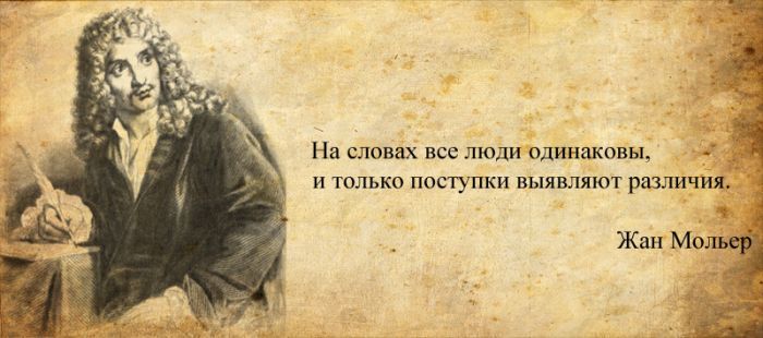 Мудрые цитаты классиков, проверенные веками Мудрые цитаты классиков, проверенные веками