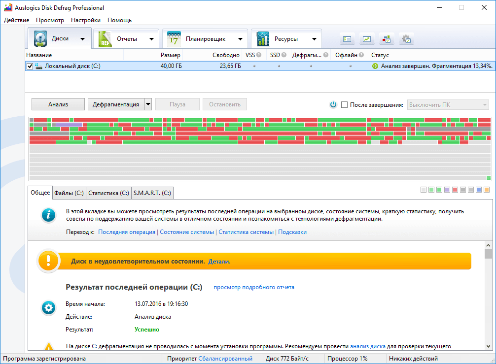 Auslogics Disk Defrag Pro - бесплатная лицензия