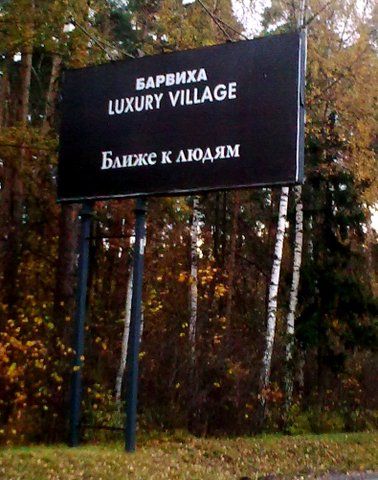 Беспощадная российская реклама Беспощадная российская реклама
