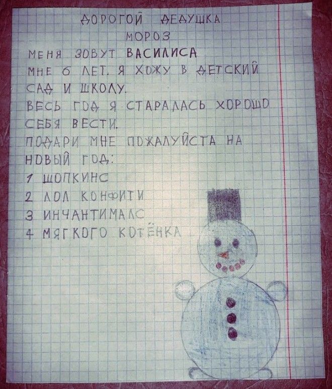 10 писем Деду Морозу, над которыми Вы будете смеяться 10 писем Деду Морозу, над которыми Вы будете смеяться