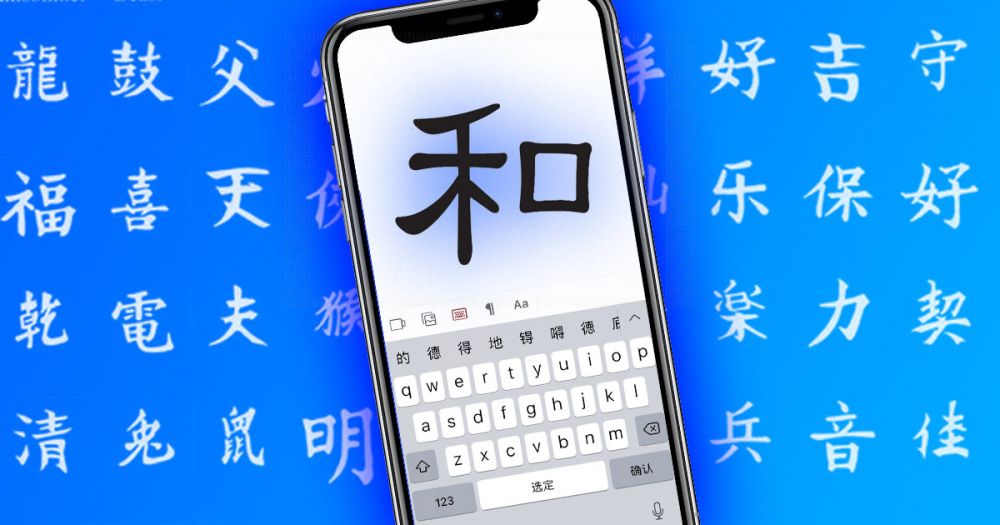Как китайцы пишут SMS и печатают на компьютере?