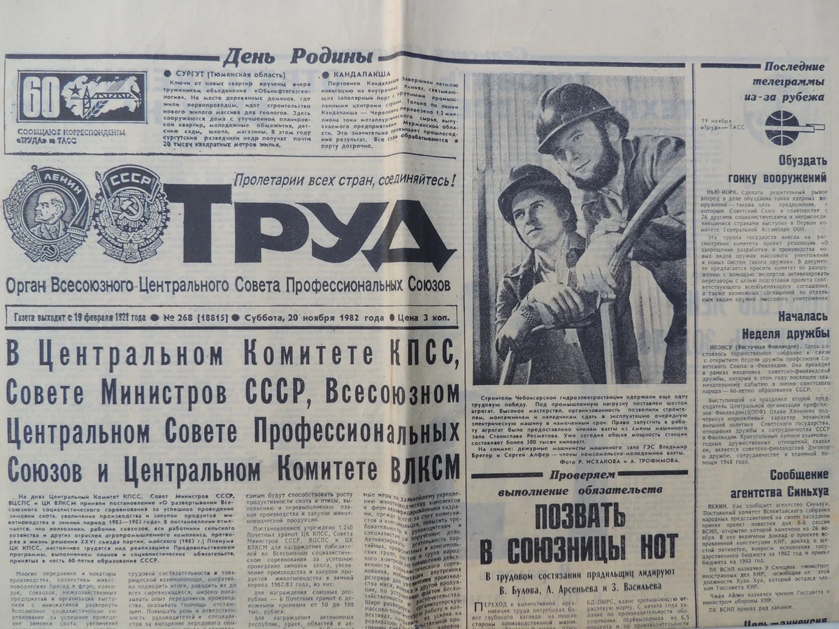 Советская газета труд
