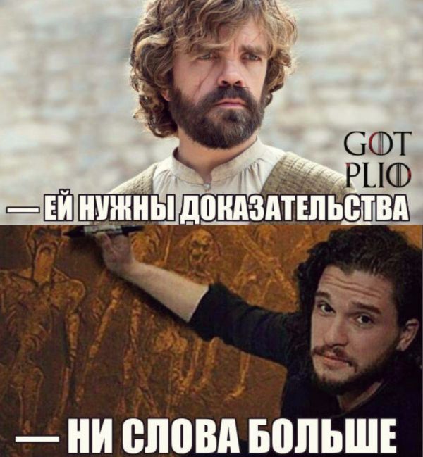 приколы игра престолов bisocnet bisocnet игра престолов
