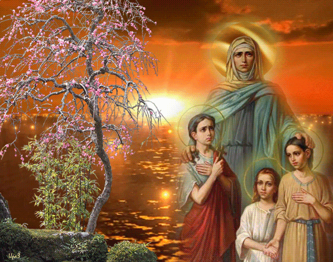 День памяти святых мучениц Веры, Надежды, Любови и матери их Софии