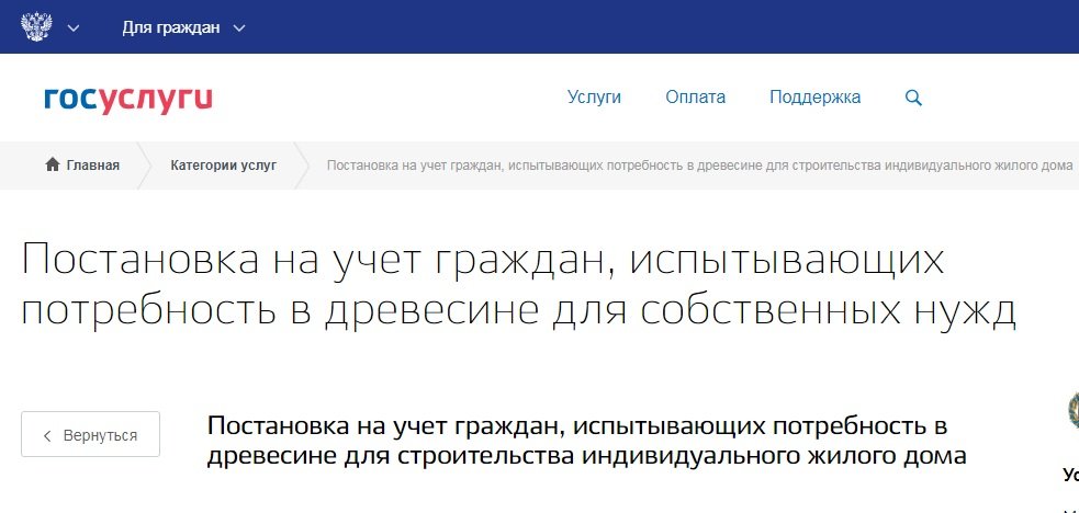 Как можно получить «бесплатный» лес на строительство, не выходя из дома
