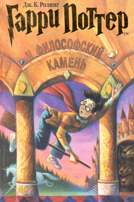 Д. Роулинг «Гарри Поттер и философский камень». | Фото: inpleno.com.ua. Д. Роулинг «Гарри Поттер и философский камень». | Фото: inpleno.com.ua.