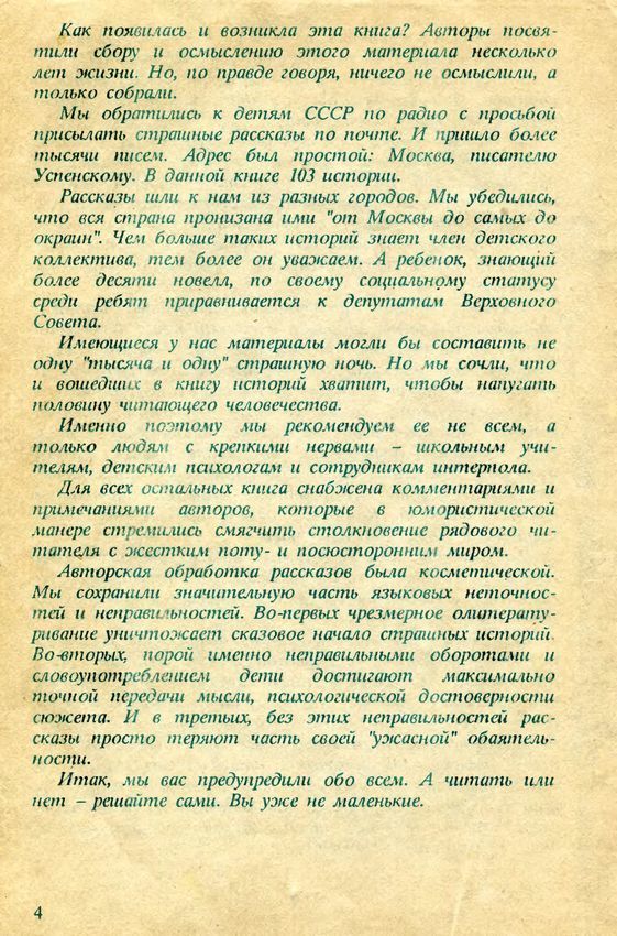 Ужасный фольклор советских детей рассказ, детские страшилки, длиннопост