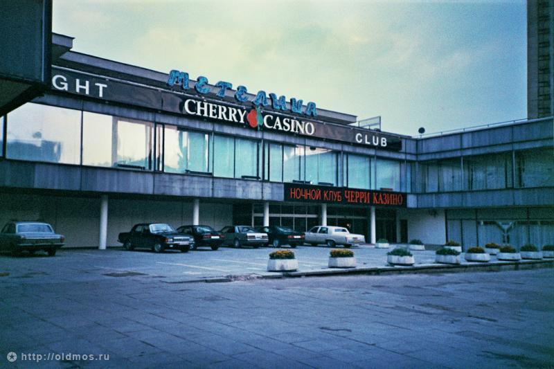 Москва 90–х