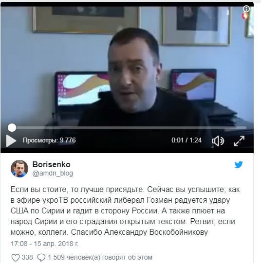 Российский либерал Гозман радуется удару США по Сирии и гадит в сторону России Российский либерал Гозман радуется удару США по Сирии и гадит в сторону России