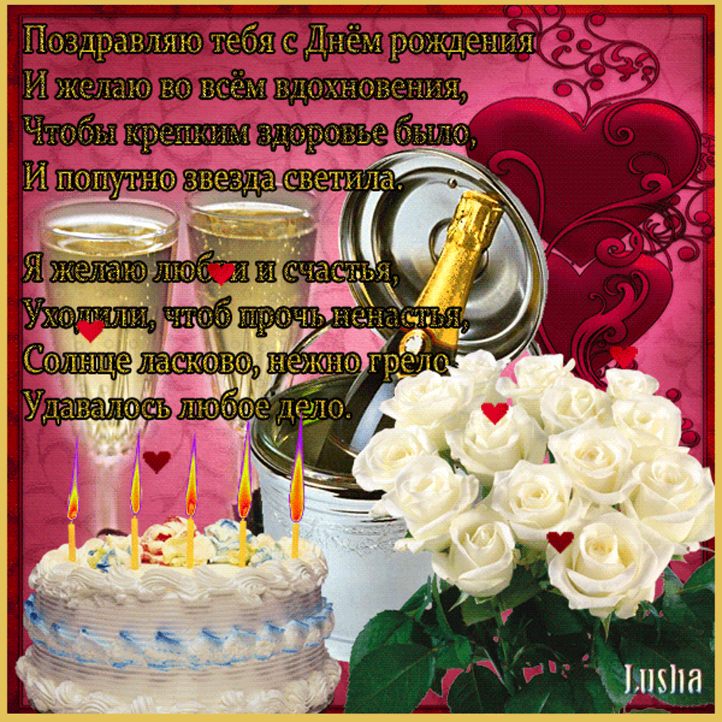 Поздравления с днем рождения для дорогой женщины