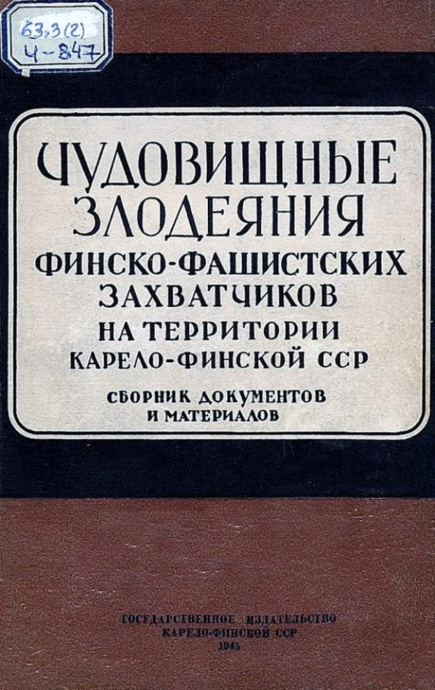 Финские мясники палача Маннергейма - учителя ИГИЛ-овцев Финские мясники палача Маннергейма - учителя ИГИЛ-овцев