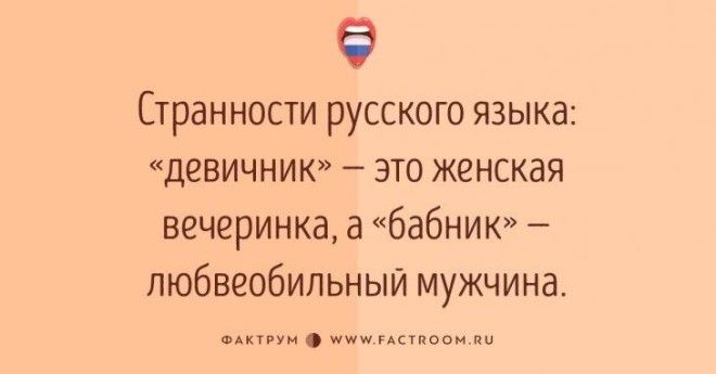 Про великий и могучий русский язык