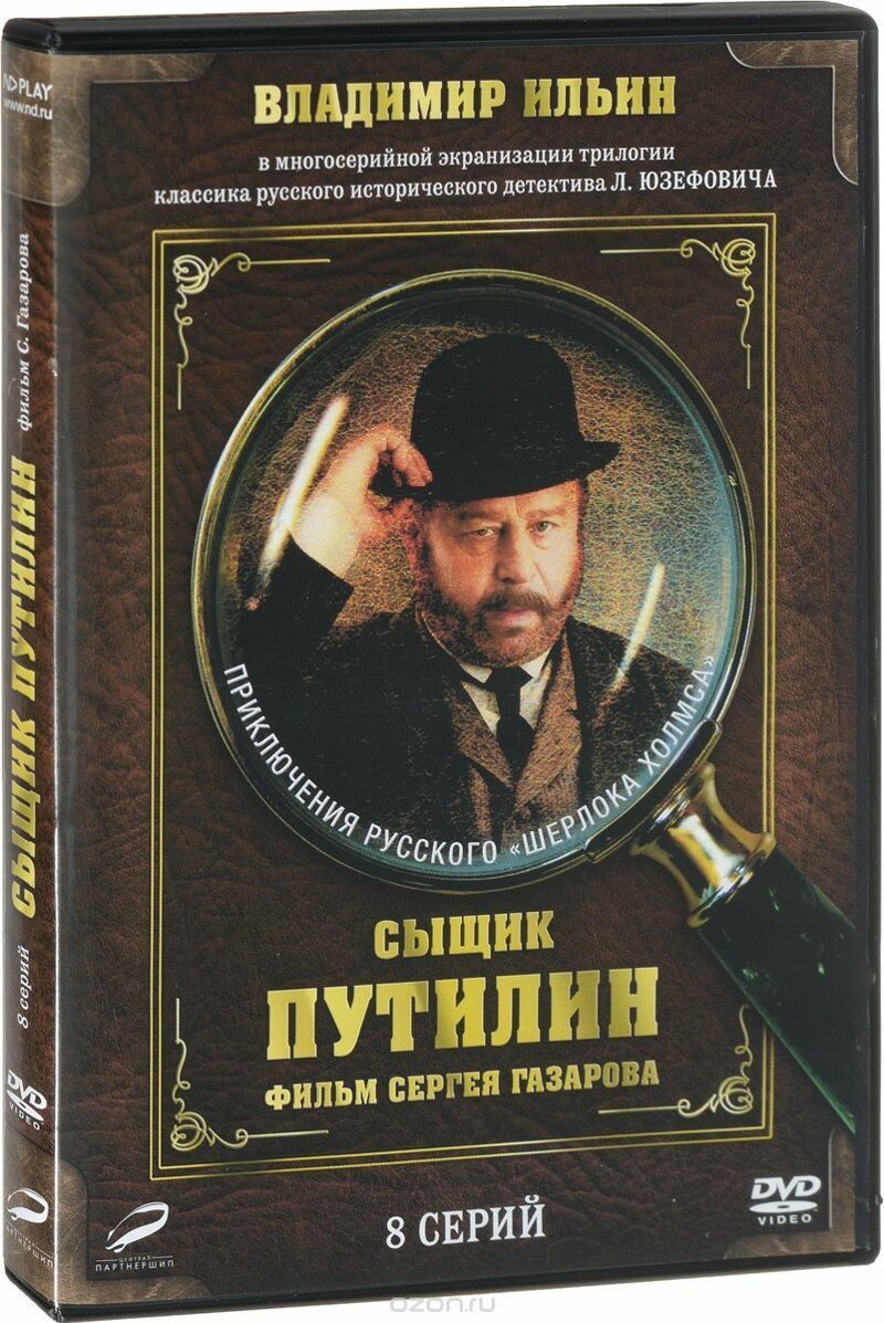 Русский Шерлок Холмс (12 фото) Русский Шерлок Холмс (12 фото)