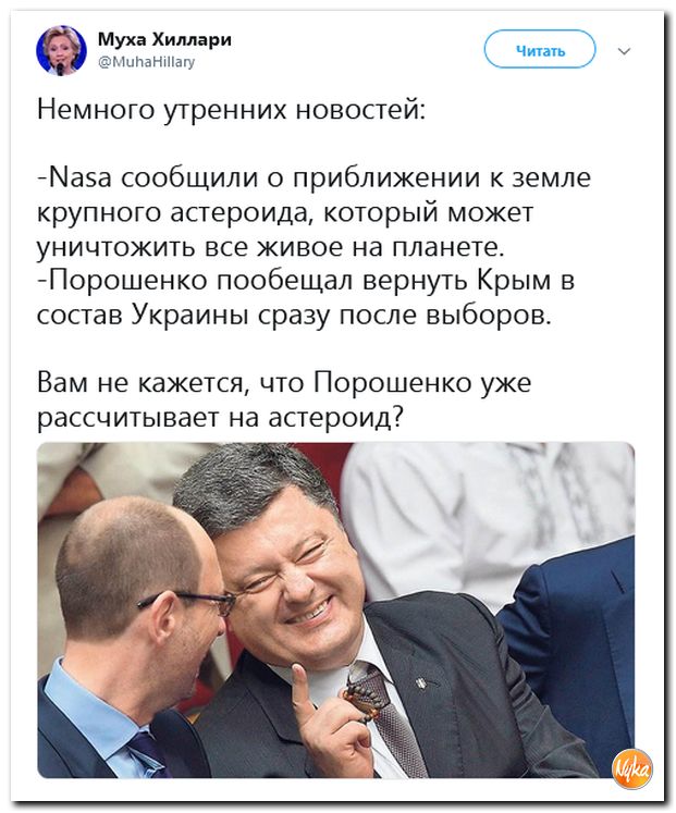Соцсети жгут! С юмором о злободневном в ехидных скриншотах (политсатира) Соцсети жгут! С юмором о злободневном в ехидных скриншотах (политсатира)