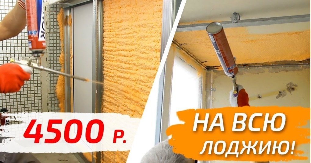 Как недорого утеплить балкон своими руками Как недорого утеплить балкон своими руками
