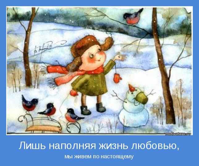 мы живем по настоящему