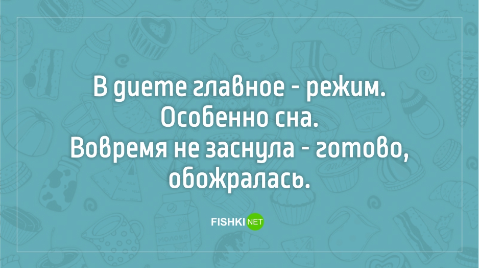 20 демотивирующих открыток про диету диета, еда, открытки, позитив, прикол, фигура, юмор