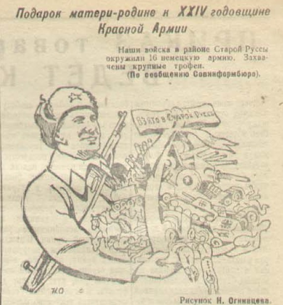 20 апреля 1942 года завершилась Московская битва (по материалам старых газет). Часть 5. 16-28 февраля 1942 г.