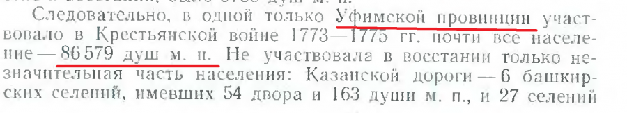 стр 135 86 579 душ м н в Уфимской провинции Крестьянская война 1773-1775гг. Где крестьяне?