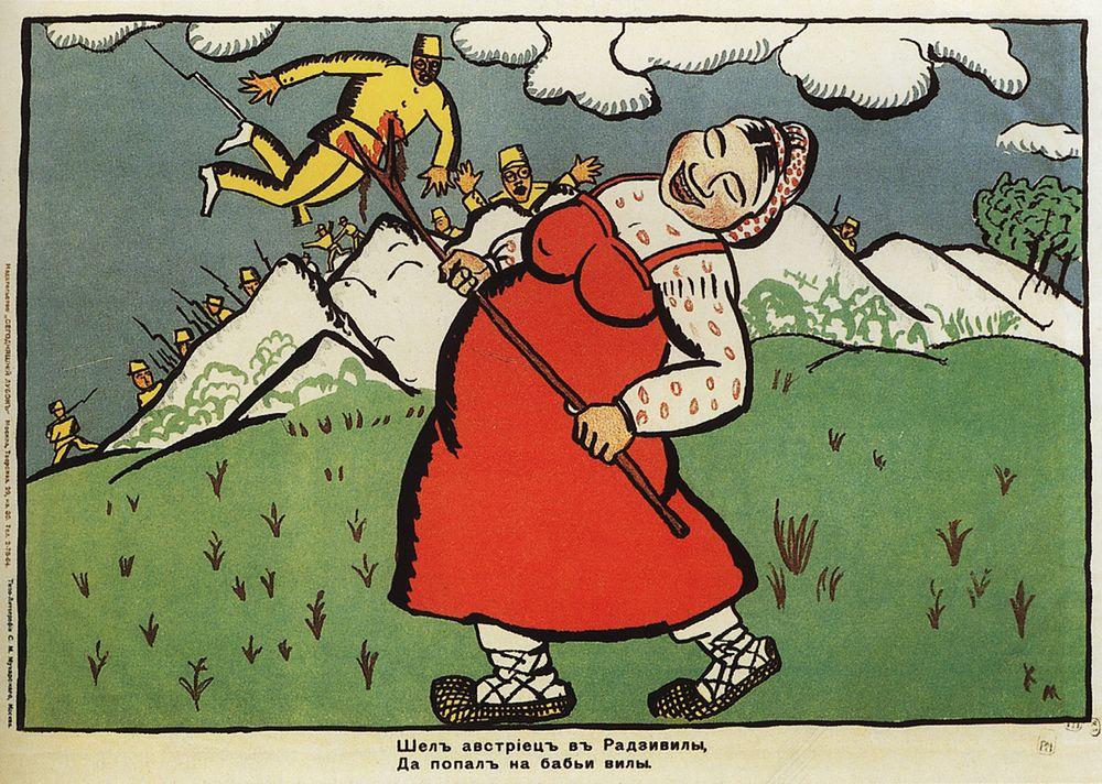 Казимир Малевич и Владимир Маяковский - создатели патриотического лубка Казимир Малевич и Владимир Маяковский - создатели патриотического лубка