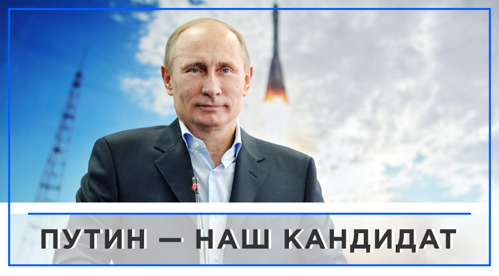 Россия, вперед!!! Владимир Путин объявил о выдвижении в президенты Россия, вперед!!! Владимир Путин объявил о выдвижении в президенты