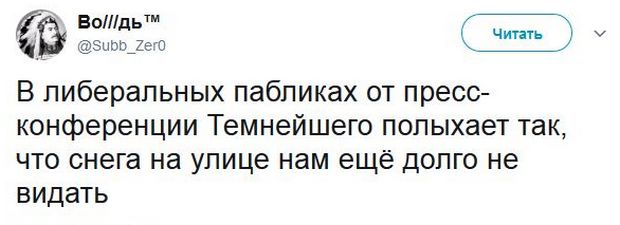 Соц.сети жгут по итогам пресс-конференции Соц.сети жгут по итогам пресс-конференции