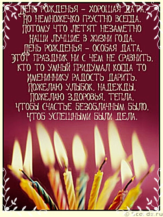 С днем рождения покойного С днем рождения покойного