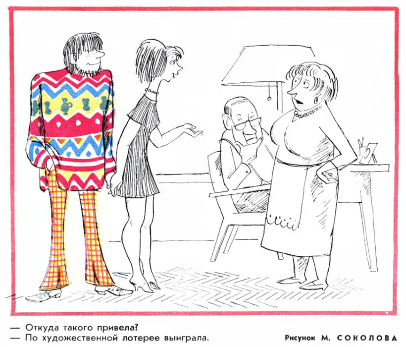 Блог - Как советские журналы высмеивали стиляг Как советские журналы высмеивали стиляг