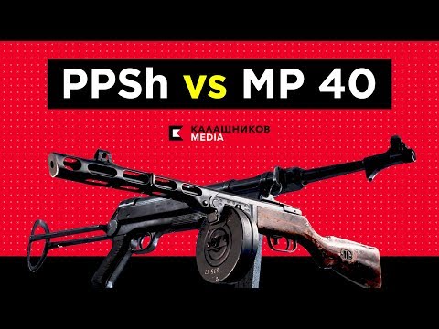 ППШ против МР40 ППШ против МР40