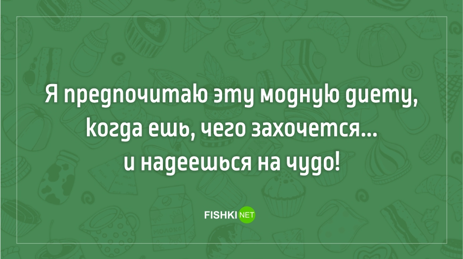 20 демотивирующих открыток про диету диета, еда, открытки, позитив, прикол, фигура, юмор